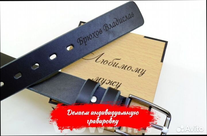 Именной ремень с гравировкой