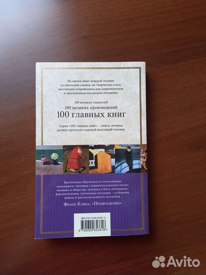 Книга превращение Франц Кафка