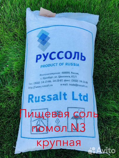 Соль илецкая в мешках 50 кг помол N3