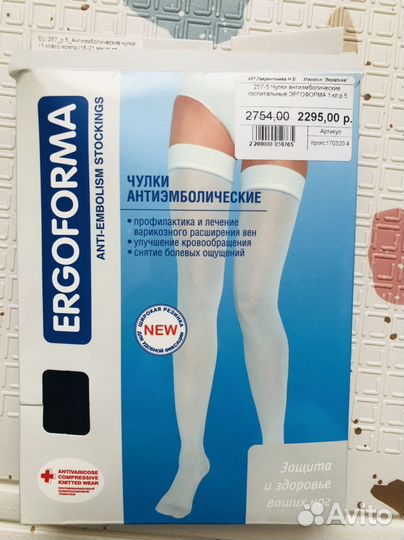 Чулки послеоперационные