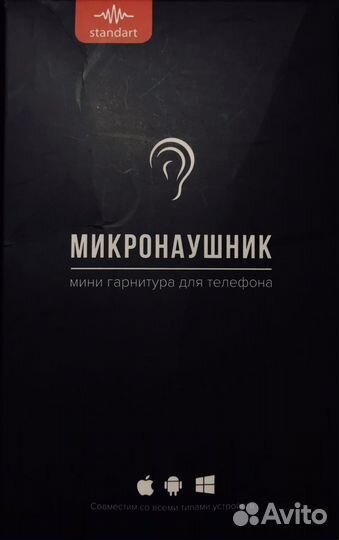 Микронаушник