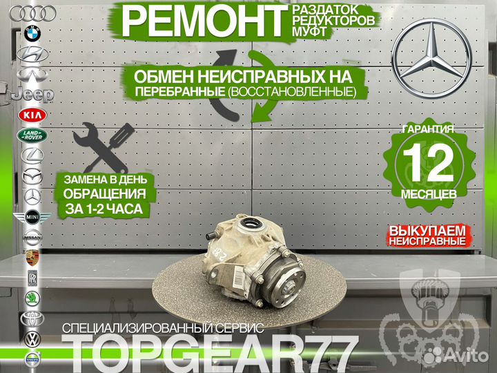Передний редуктор Mercedes E W212 S212 C207 2,87