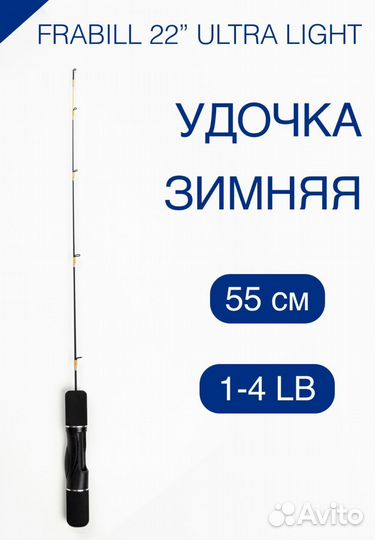 Удочки для зимней рыбалки