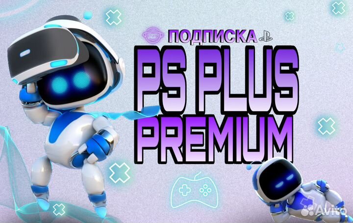 Подписка PS Plus PS4/PS5 Extra/Deluxe 1.3.12 мес
