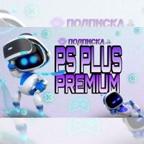 Подписка PS Plus PS4/PS5 Extra/Premium 1.3.12 мес