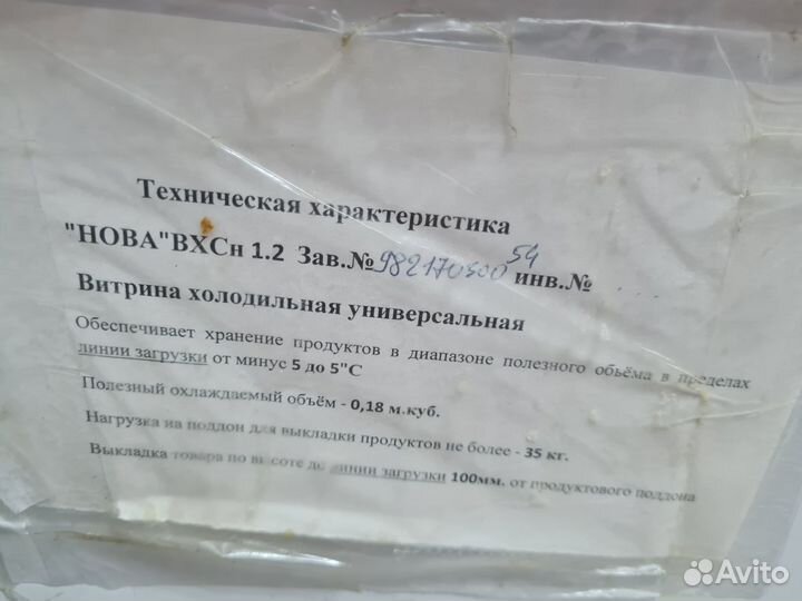 Холодильная витрина бу