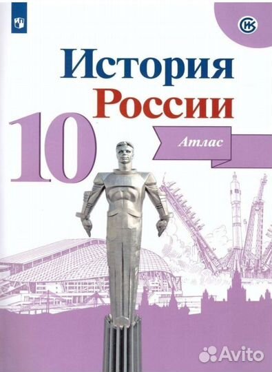 История России атлас