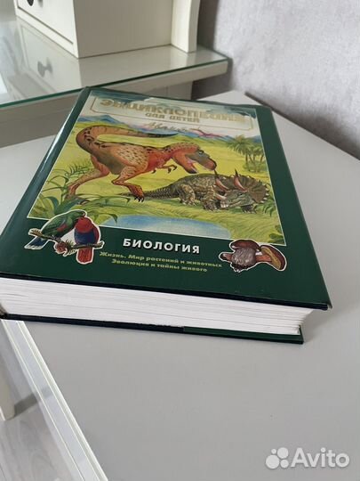 Аванта плюс энциклопедия. Биология