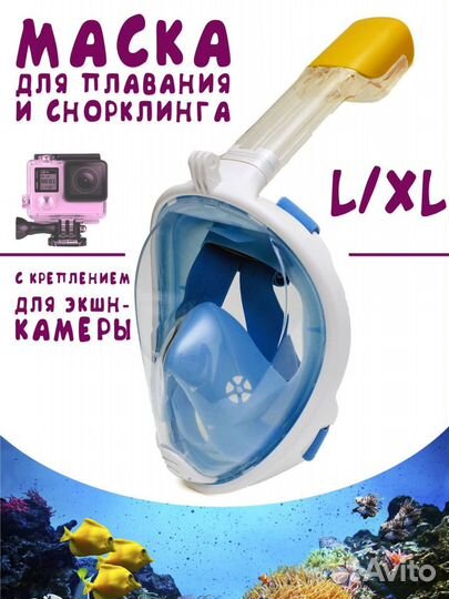 Маска для подводного плавания