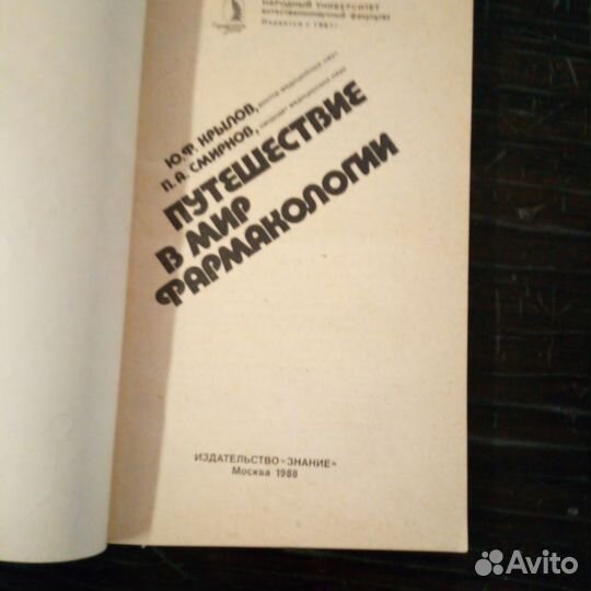 Путешествие в мир фармакологии. Фармакотерапия