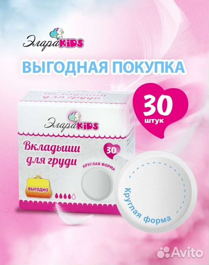 Вкладыши для груди