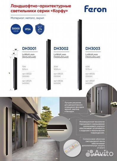 Светильник на стену Feron DH3001 15W 3000K 48022