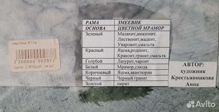 Панно из природных камней