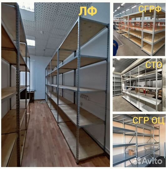*Продается надежный стеллаж с фанерным настилом**