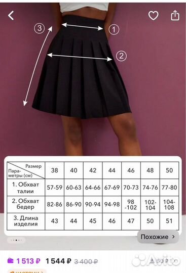 Юбка тенниска 46 р