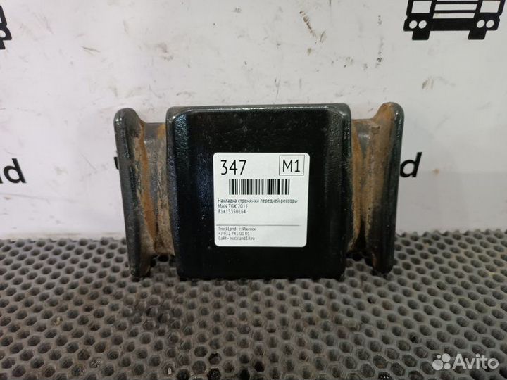 Накладка стремянки передней рессоры Man Tgx