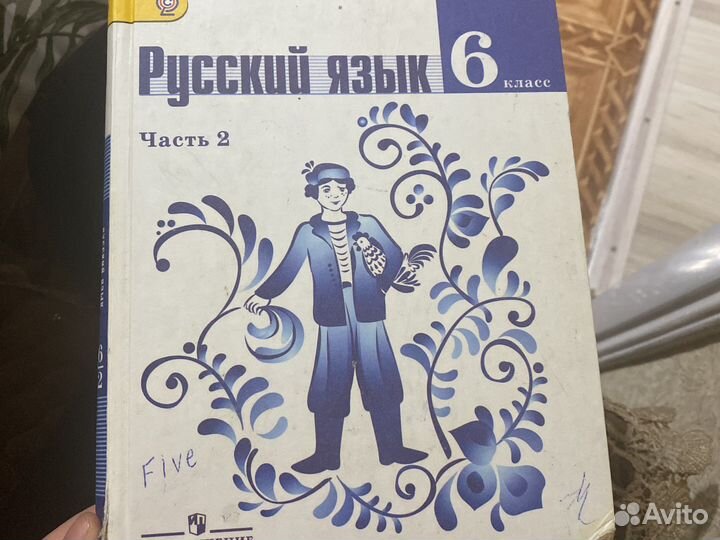 Русский язык,6 класс 2 часть