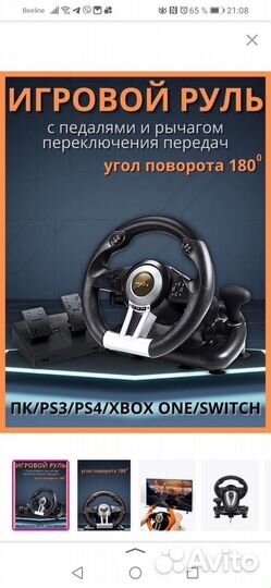 Игровой руль для пк с педалями Xbox PS