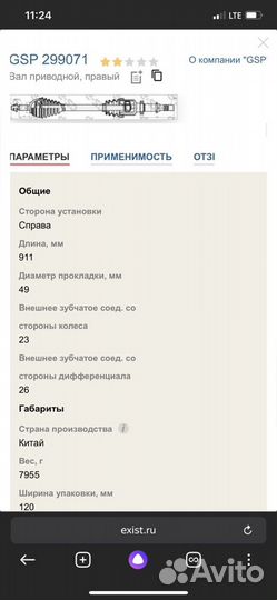 Ось правая рено канго 2 2007