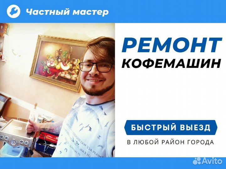 Ремонт кофемашин Васильевский остров