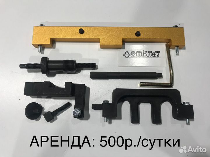 Набор специнструмента для грм BMW N42, N46