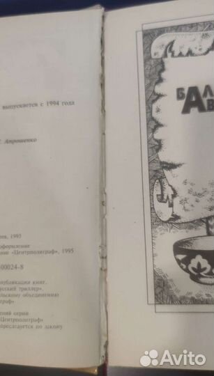 Бальзам Авиценны Веденеев Василий Владимирович