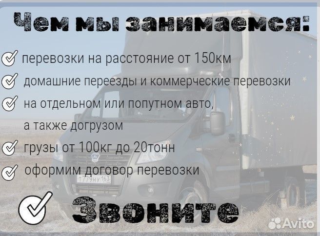 Грузоперевозки между городами от 1 тонны