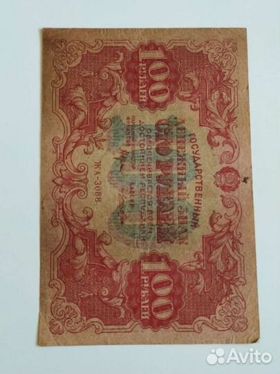 Купюра 1922 г