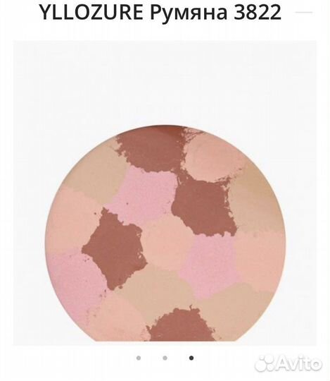 Румяна yllozure 3822 Новые