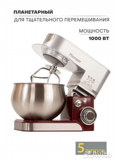 Планетарный новый миксер Pioneer MX322 Wine Maroon