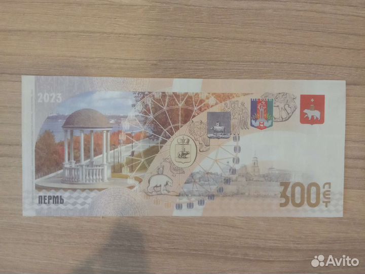 Сувенирная банкноты к 300-летию города Перми