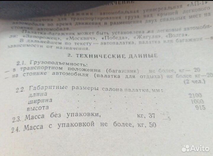 Палатка-багажник автомобильная (ап-1)