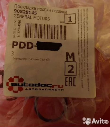 Прокладка сливн пробки General Motors 90528145,нов
