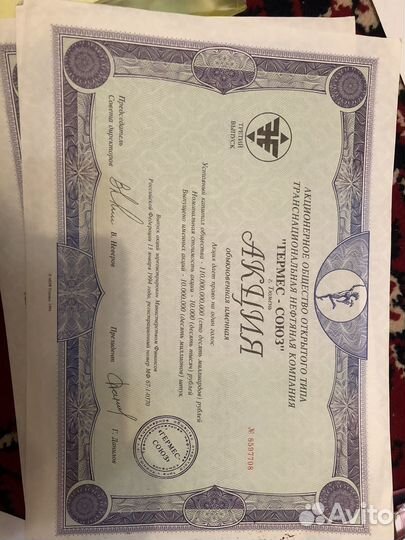 Акции гермес союз 2 шт