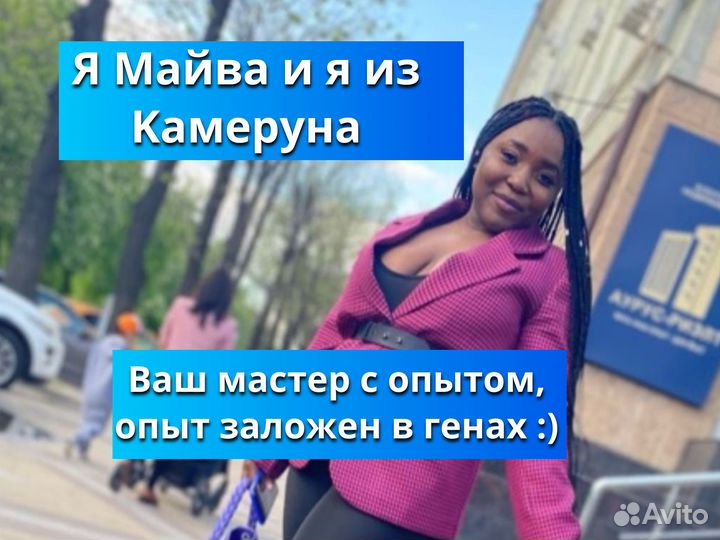 Афрокудри,афрокосы,зизи, афронаращивание,канекалон