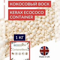 Кокосовый воск Kerax Ecococo Container