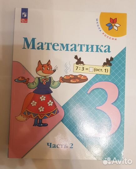 Учебник по математике 4 класс