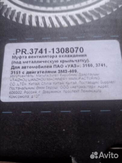 Муфта вентилятора охлаждения