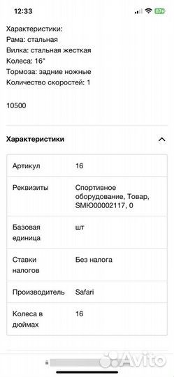 Детский велосипед