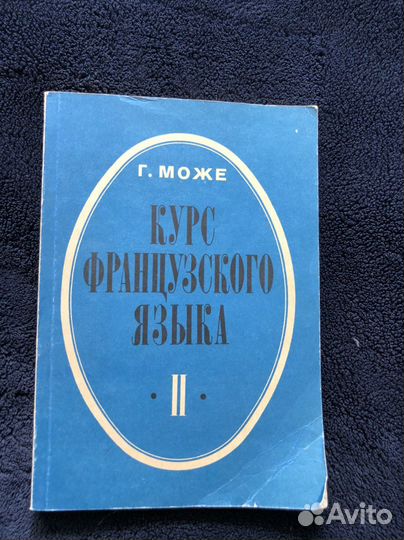 Книги для изучения французского языка