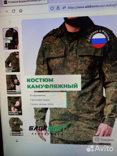 Камуфляжный костюм