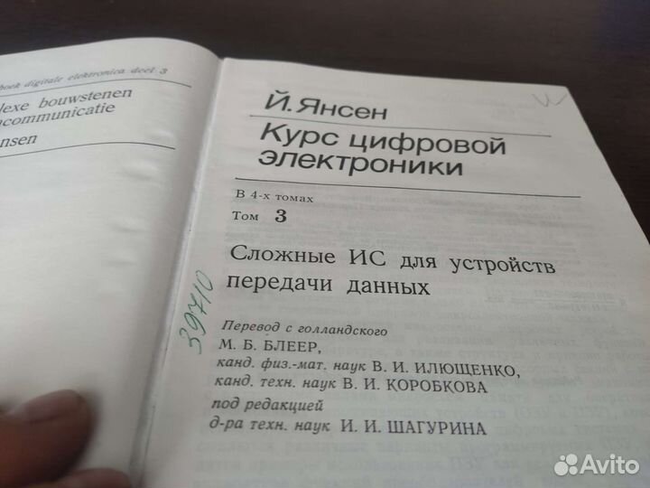 Курс цифровой электроники Й. янсен мир 1987