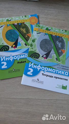 Информатика Рудченко, Семенов 2 класс