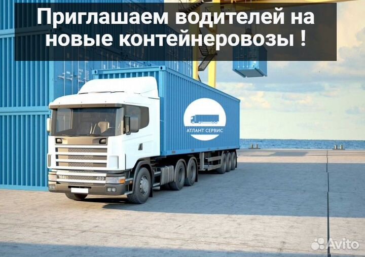 Водитель категории Е (Контейнеровозы)