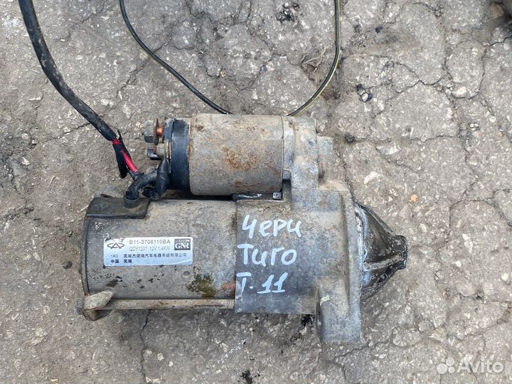 Chery tiggo (t11) стартер
