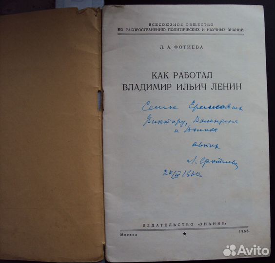 Автограф секретаря Ленина Л.А.Фотиевой