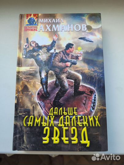 Книга М.Ахманова