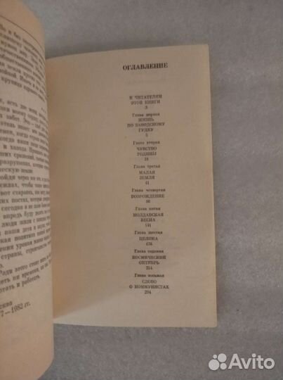 Л.И. Брежнев. Воспоминания
