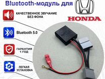 Bluetooth-модуль BVM.audio Honda