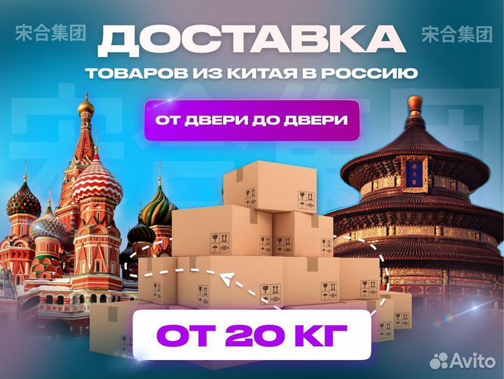 Доставка грузов из Китая. Карго от 20 кг/Посредник